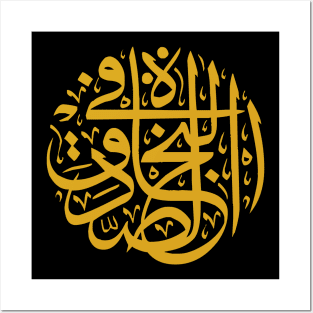 Honesty is Salvation (Arabic Calligraphy) Posters and Art